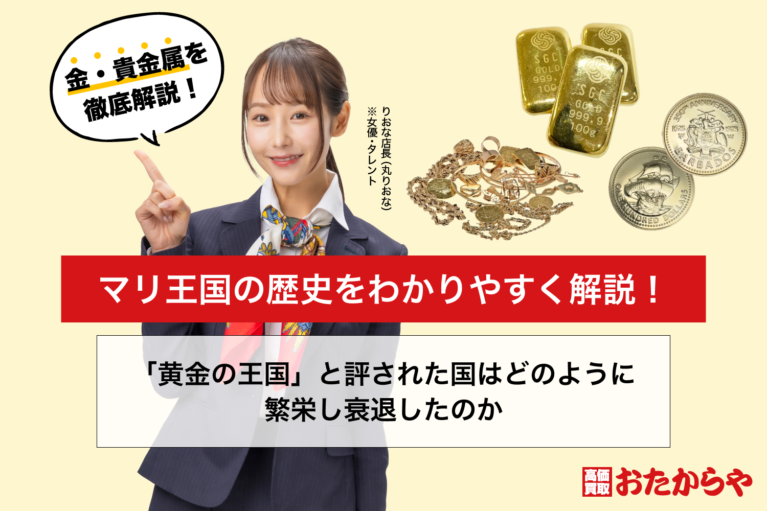 マリ王国の歴史をわかりやすく解説！「黄金の王国」と評された国