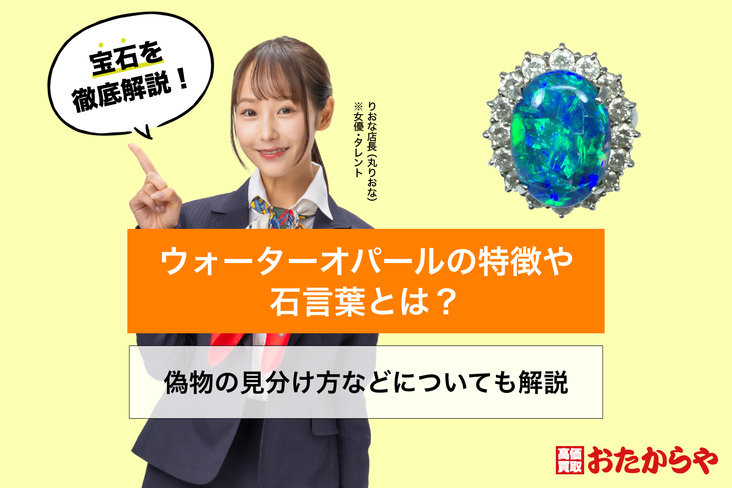 ウォーターオパールの特徴や石言葉とは？偽物の見分け方などについても解説
