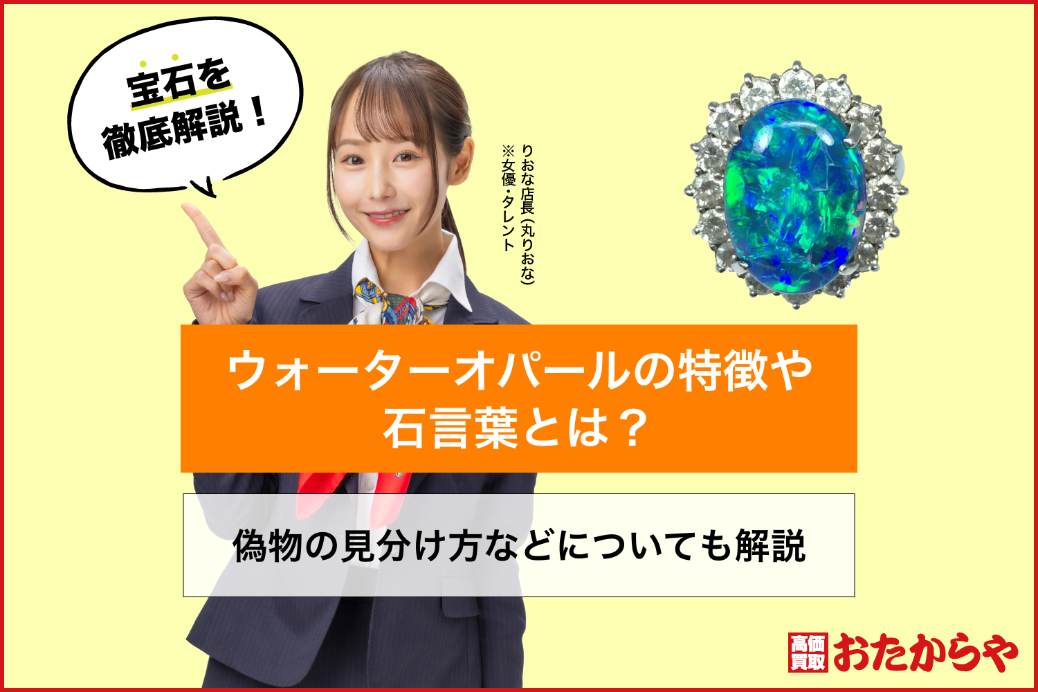 ウォーターオパールの特徴や石言葉とは?偽物の見分け方などについても解説