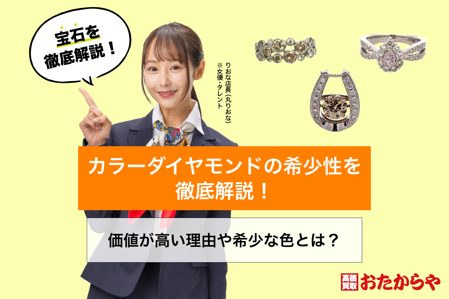 カラーダイヤモンドの希少性を徹底解説！価値が高い理由や希少な色