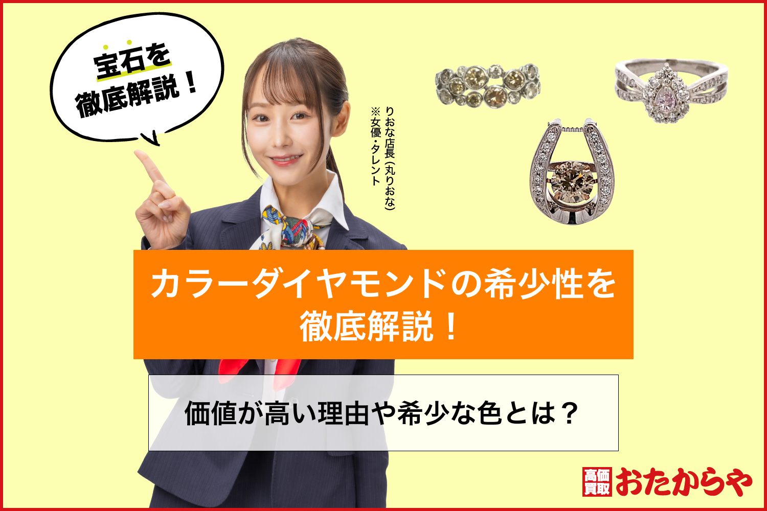 カラーダイヤモンドの希少性を徹底解説！価値が高い理由や希少な色とは？