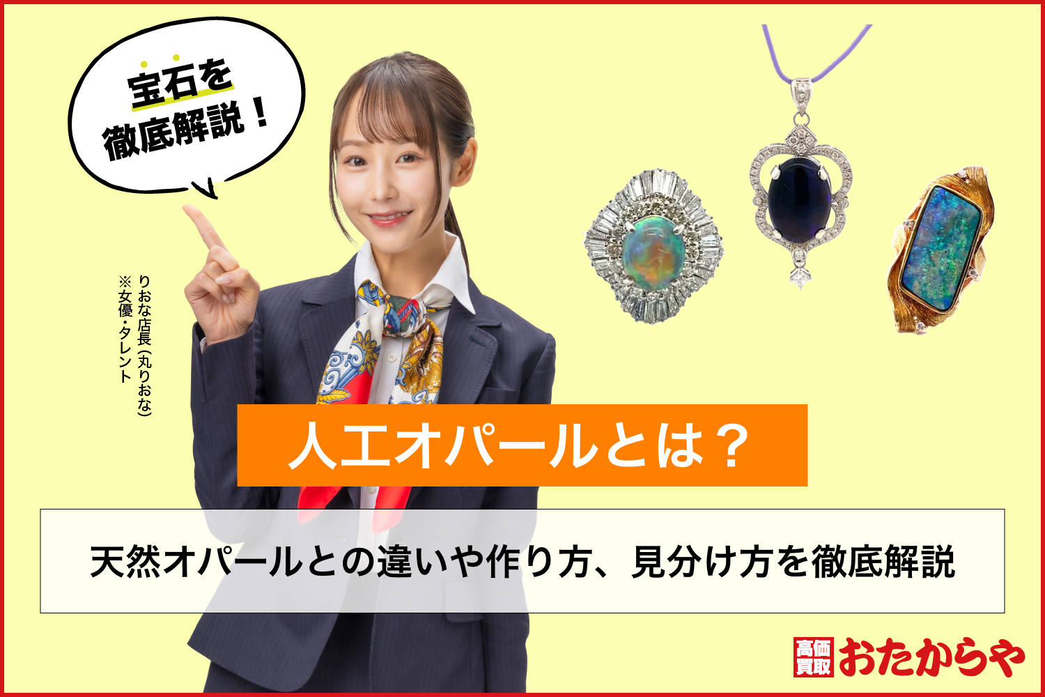 人工オパールとは？天然オパールとの違いや作り方、見分け方を徹底解説