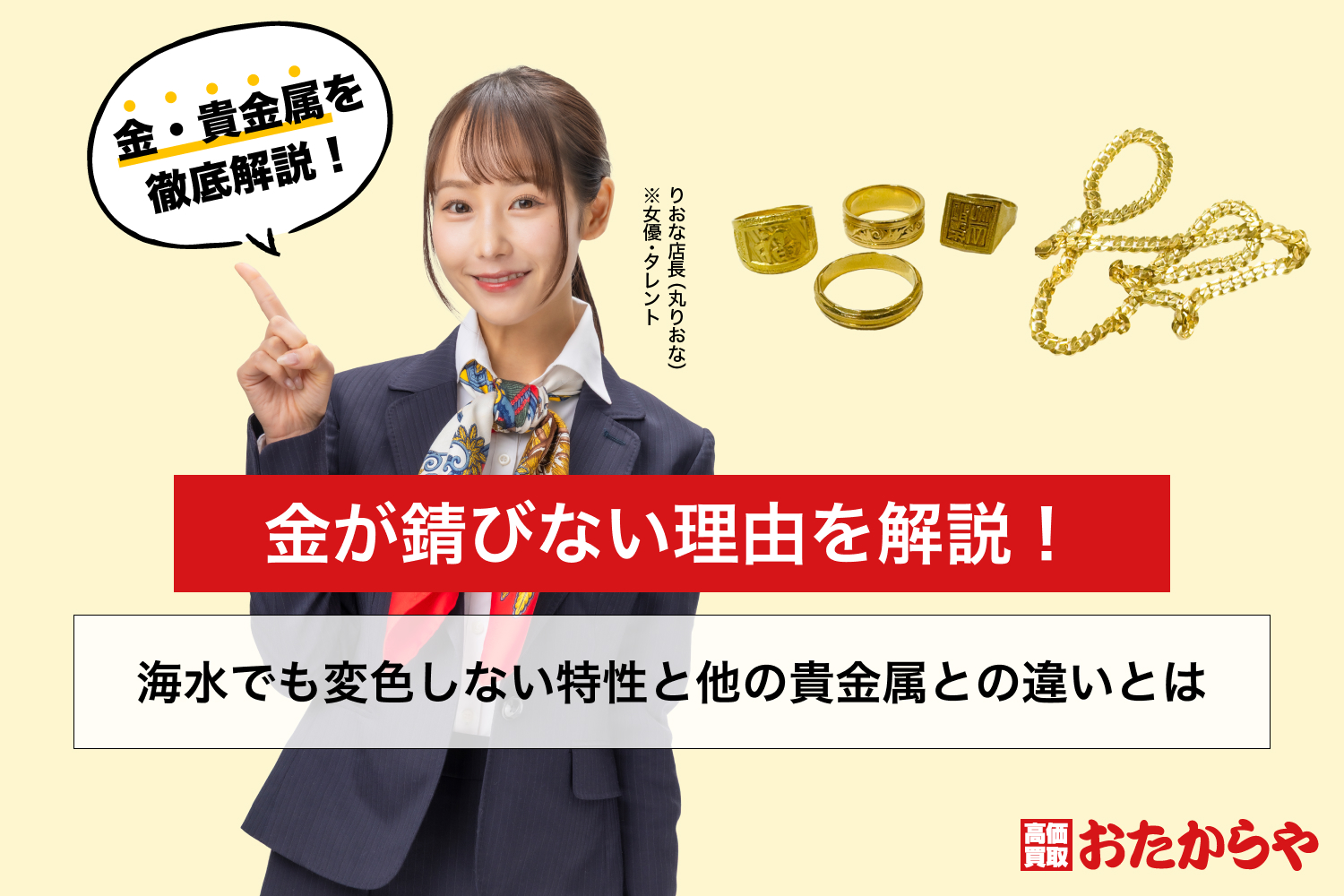 金が錆びない理由を解説！海水でも変色しない特性と他の貴金属との違いとは