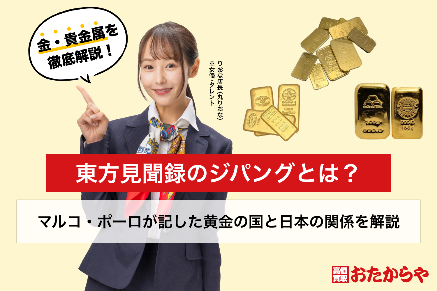東方見聞録のジパングとは？マルコ・ポーロが記した黄金の国と日本の関係を解説