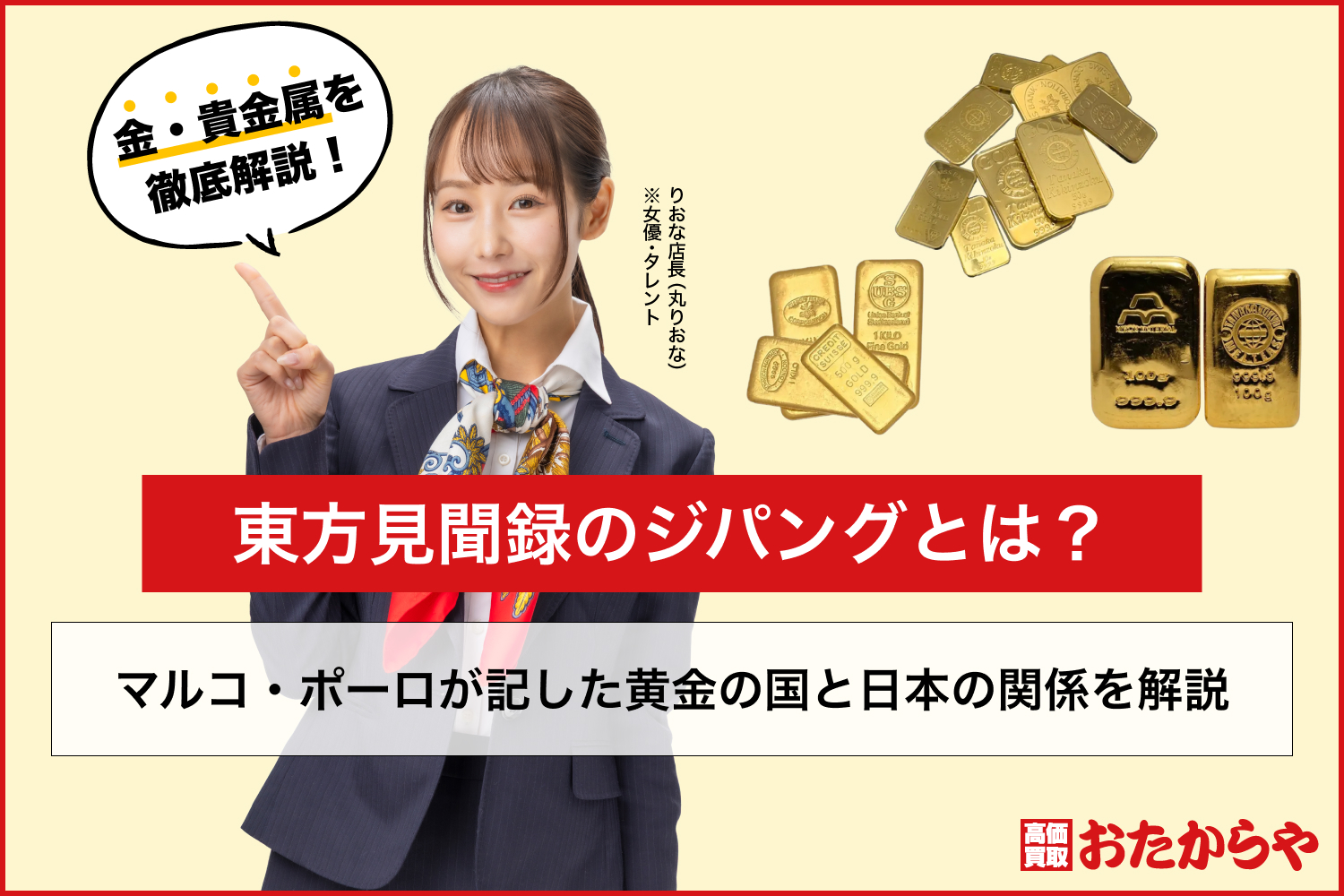 東方見聞録のジパングとは？マルコ・ポーロが記した黄金の国と日本の関係を解説