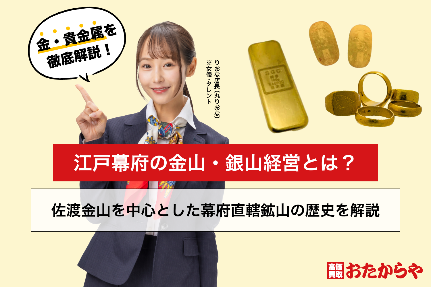 江戸幕府の金山・銀山経営とは？佐渡金山を中心とした幕府直轄鉱山の歴史を解説