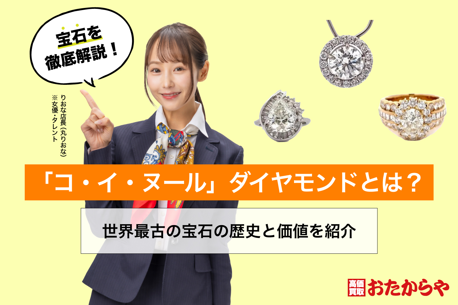 「コ・イ・ヌール」ダイヤモンドとは？世界最古の宝石の歴史と価値を紹介