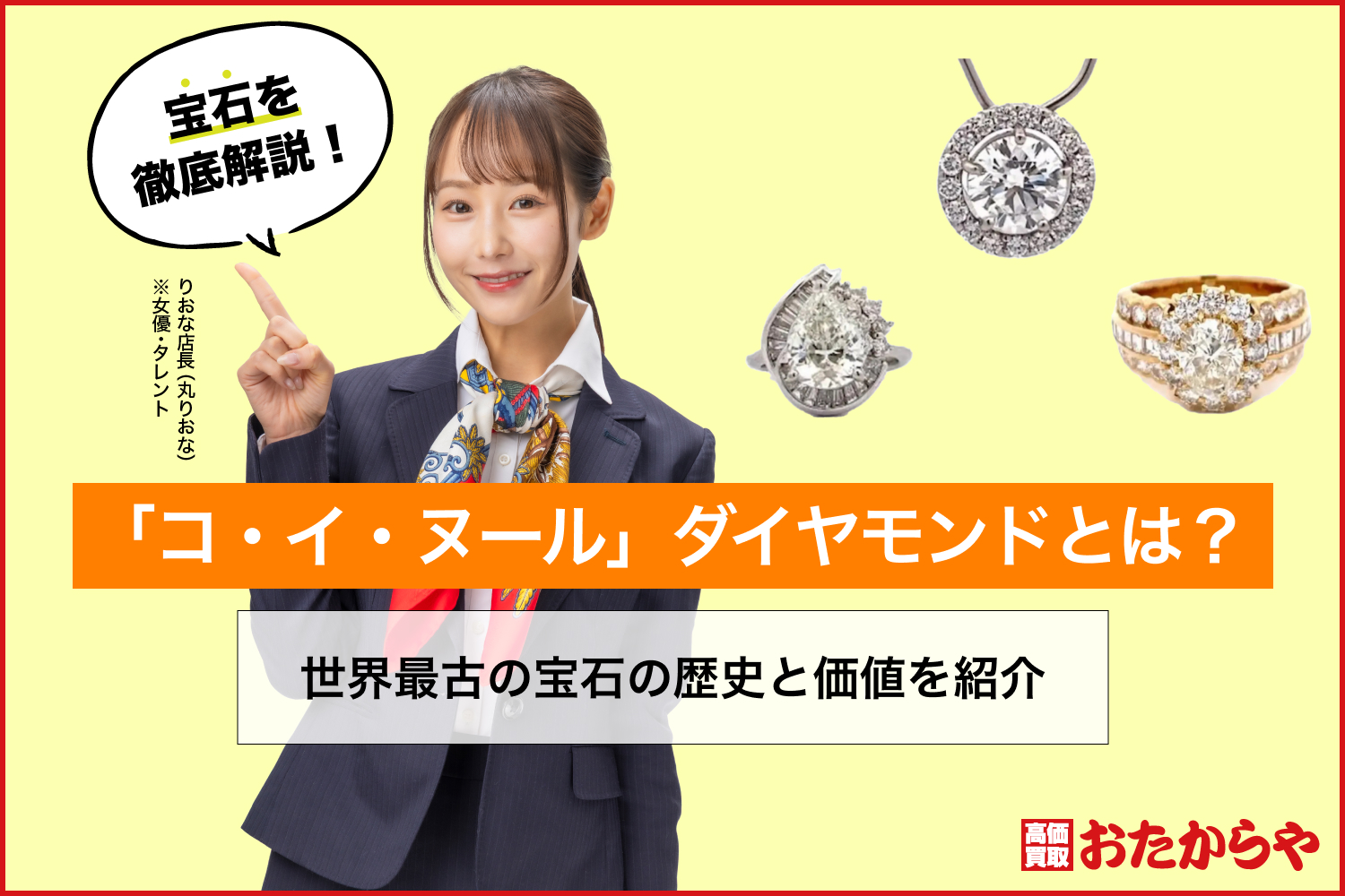 「コ・イ・ヌール」ダイヤモンドとは？世界最古の宝石の歴史と価値を紹介