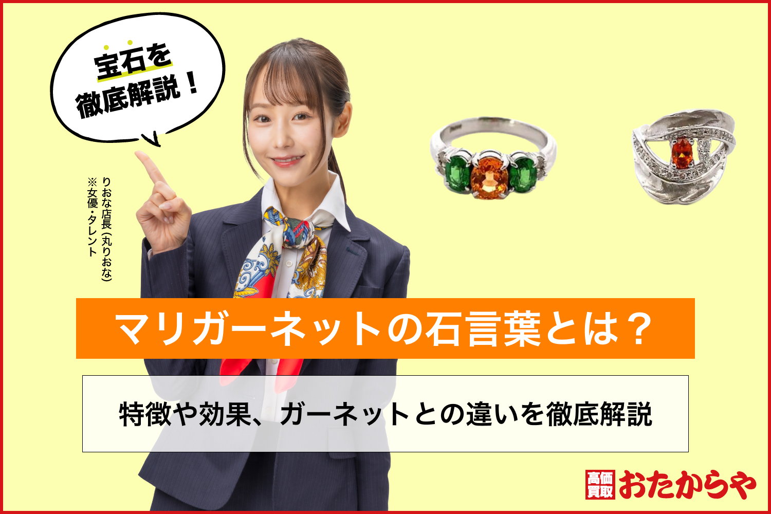 マリガーネットの石言葉とは？特徴や効果、ガーネットとの違いを徹底解説