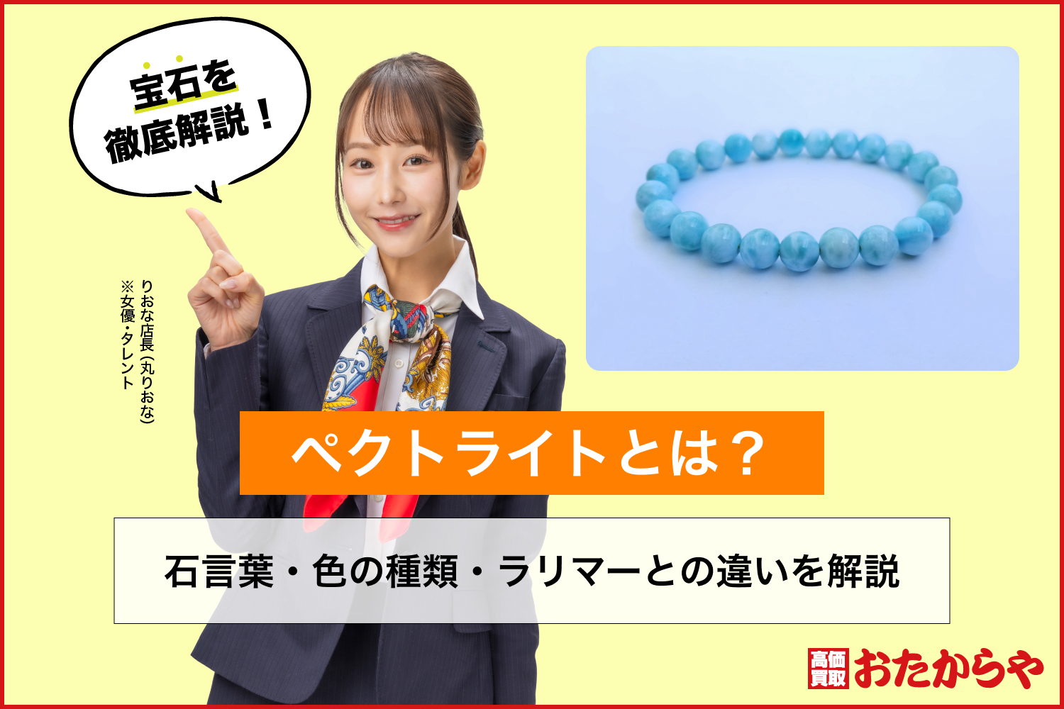 ペクトライトとは？石言葉・色の種類・ラリマーとの違いを解説