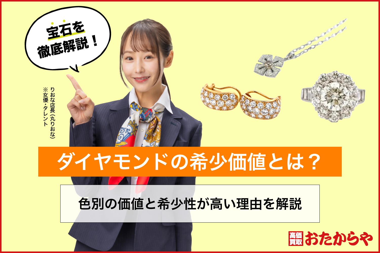 ダイヤモンドの希少価値とは？色別の価値と希少性が高い理由を解説