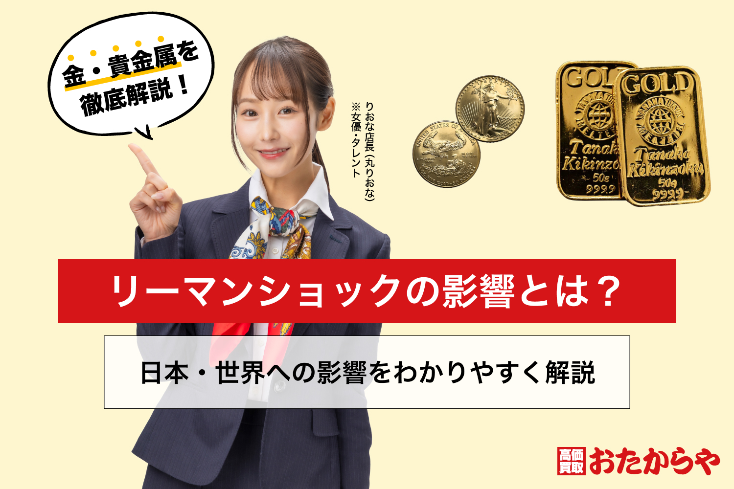 リーマンショックの影響とは？日本・世界への影響をわかりやすく解説