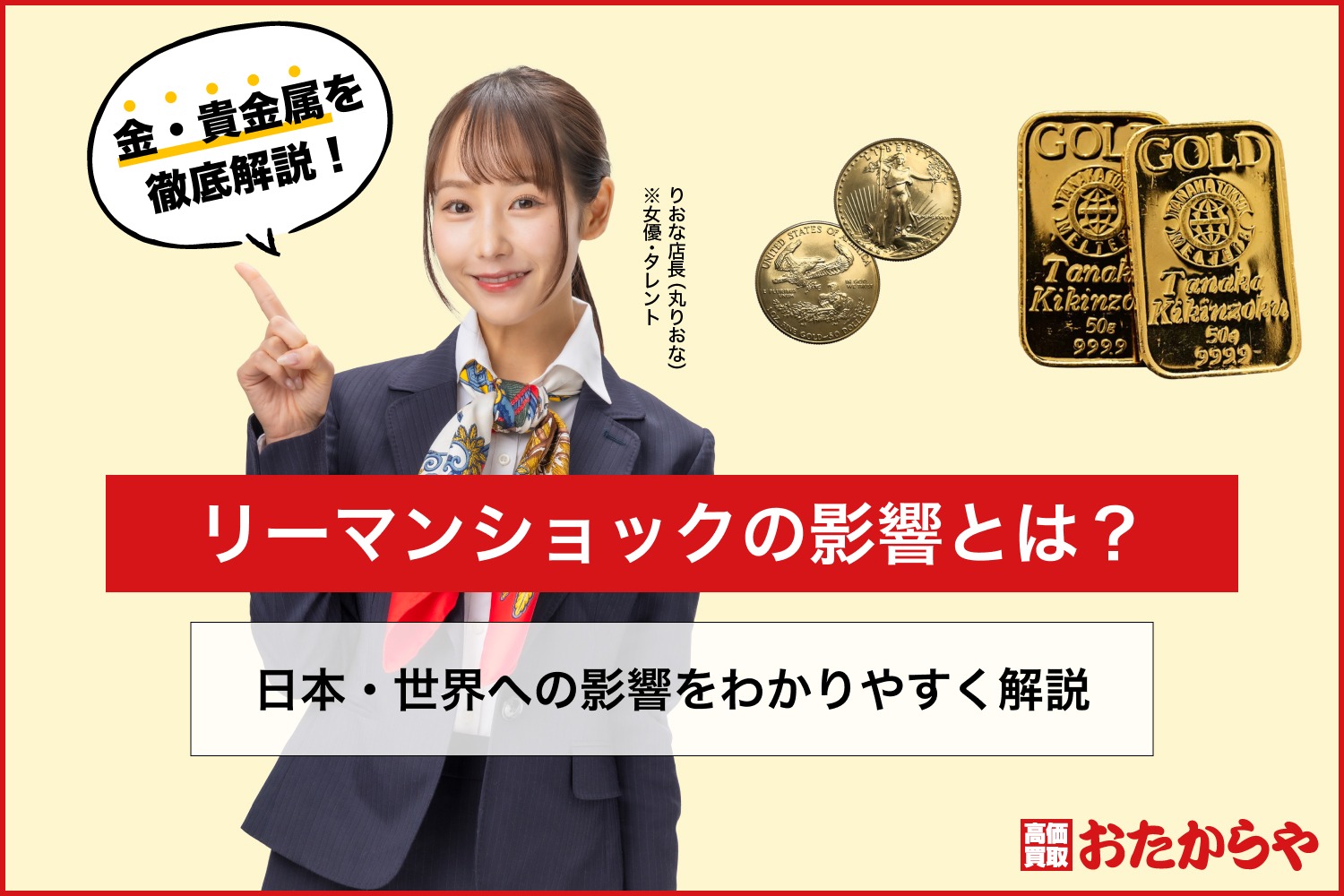 リーマンショックの影響とは？日本・世界への影響をわかりやすく解説