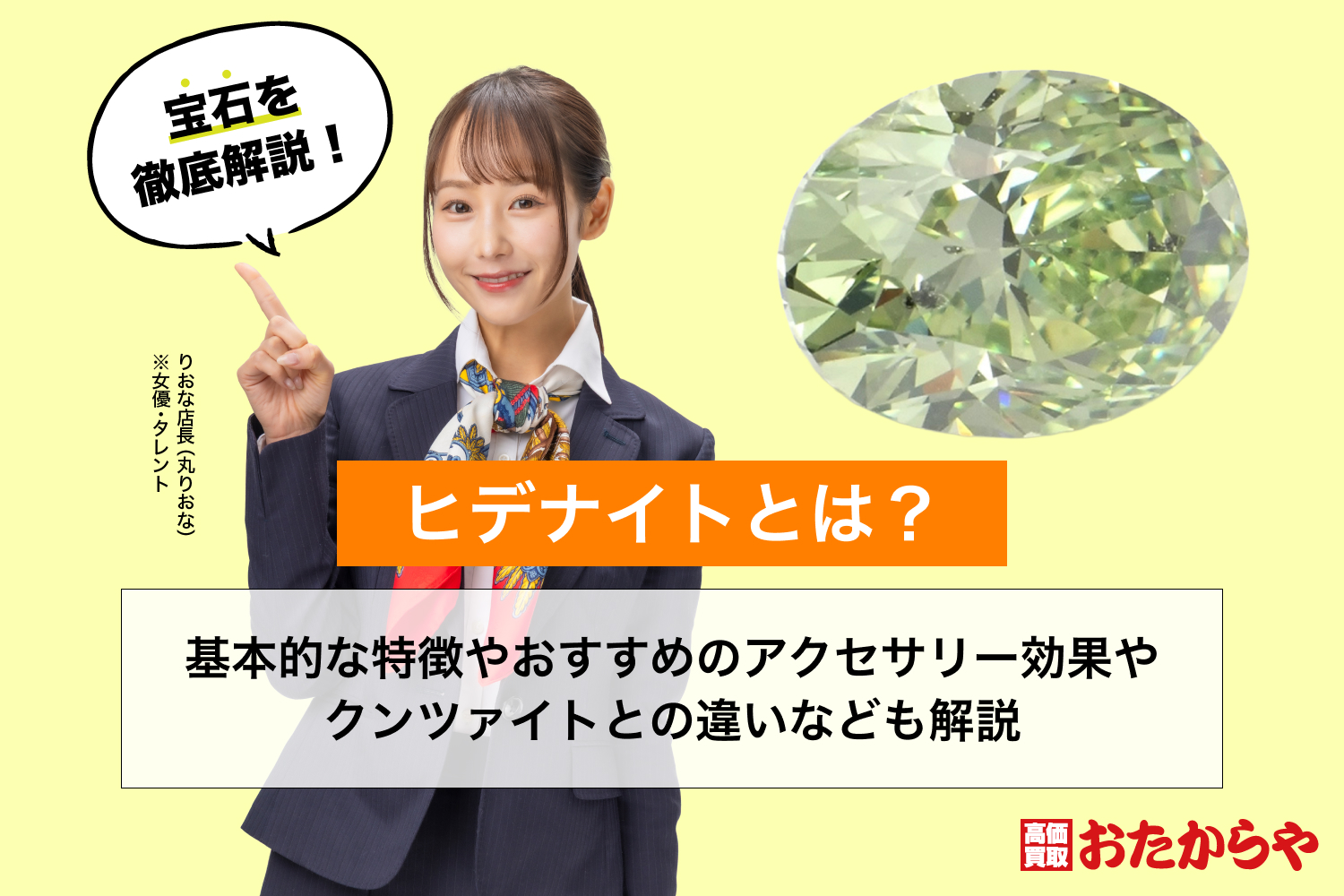ヒデナイトとは？基本的な特徴やおすすめのアクセサリー、効果や 
