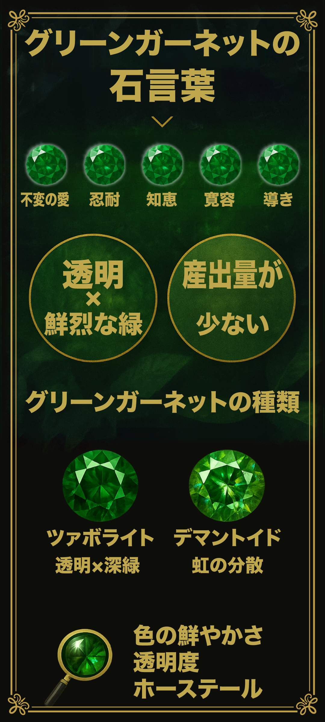 グリーンガーネットとは?石言葉・種類・スピリチュアル効果・誕生石の意味を詳しく解説