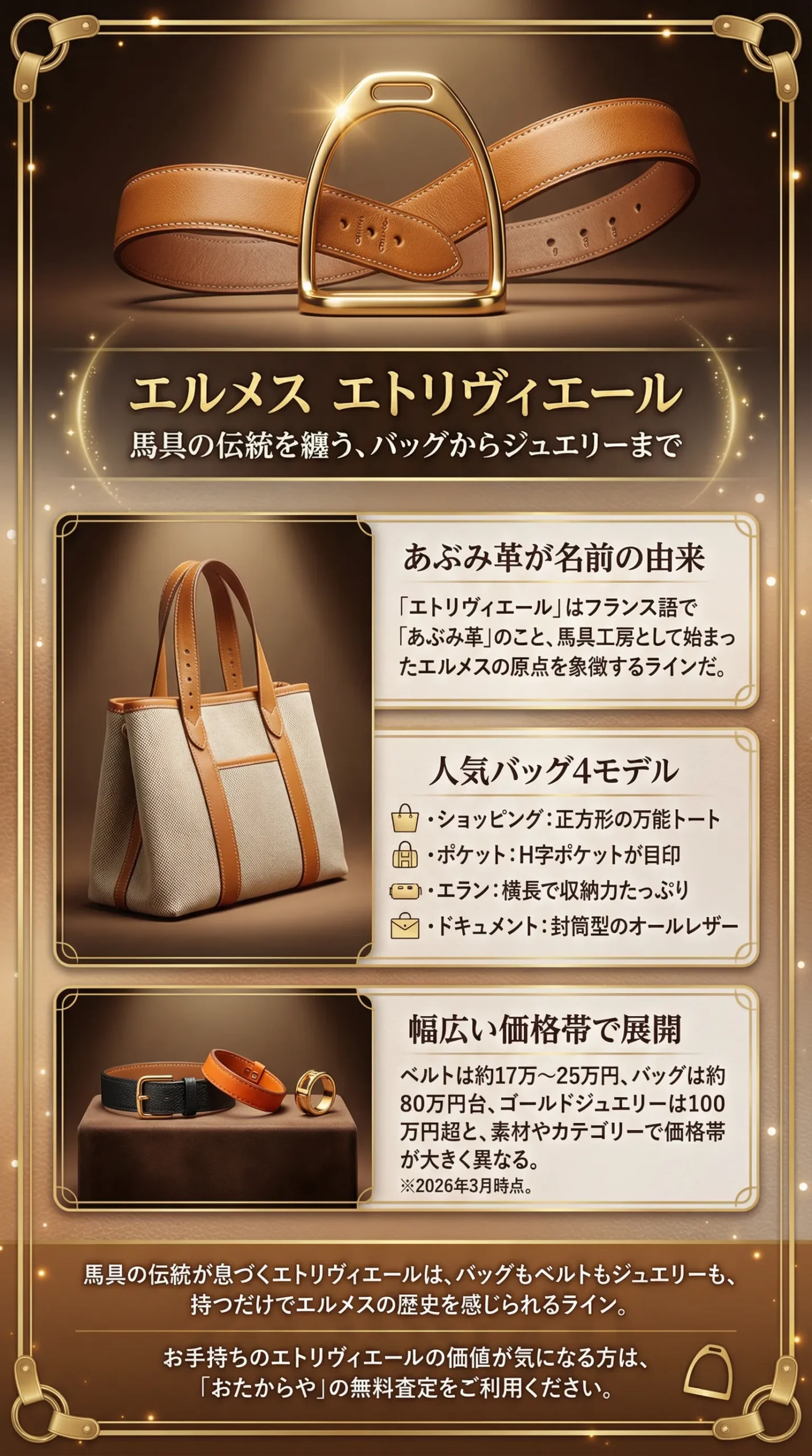 エルメス エトリヴィエールの定価や種類とは？人気のバッグからベルトなどの小物までまとめて解説