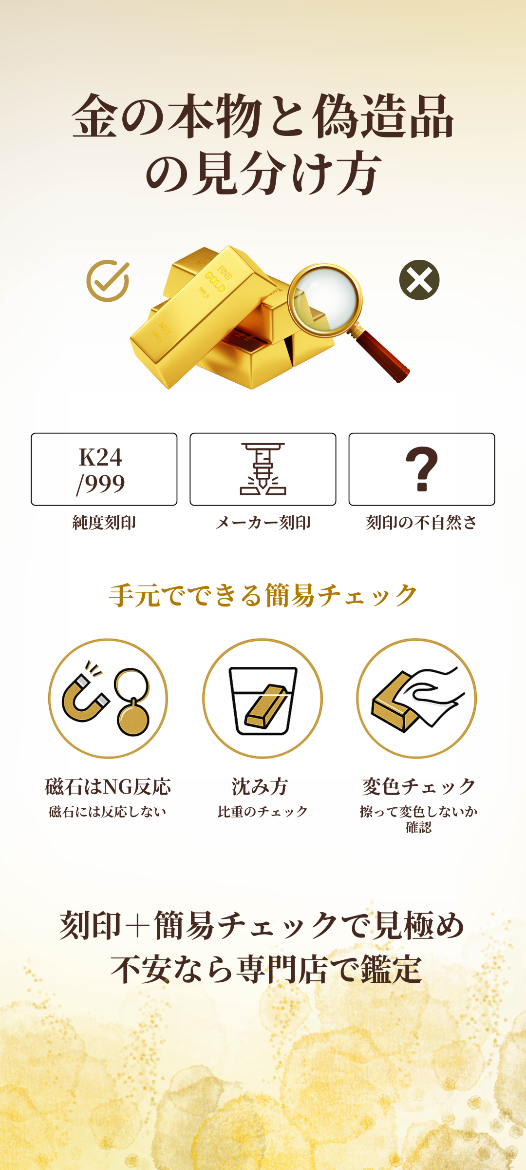 金の本物と偽造品の見分け方を解説!刻印の確認から簡単な判別方法とは