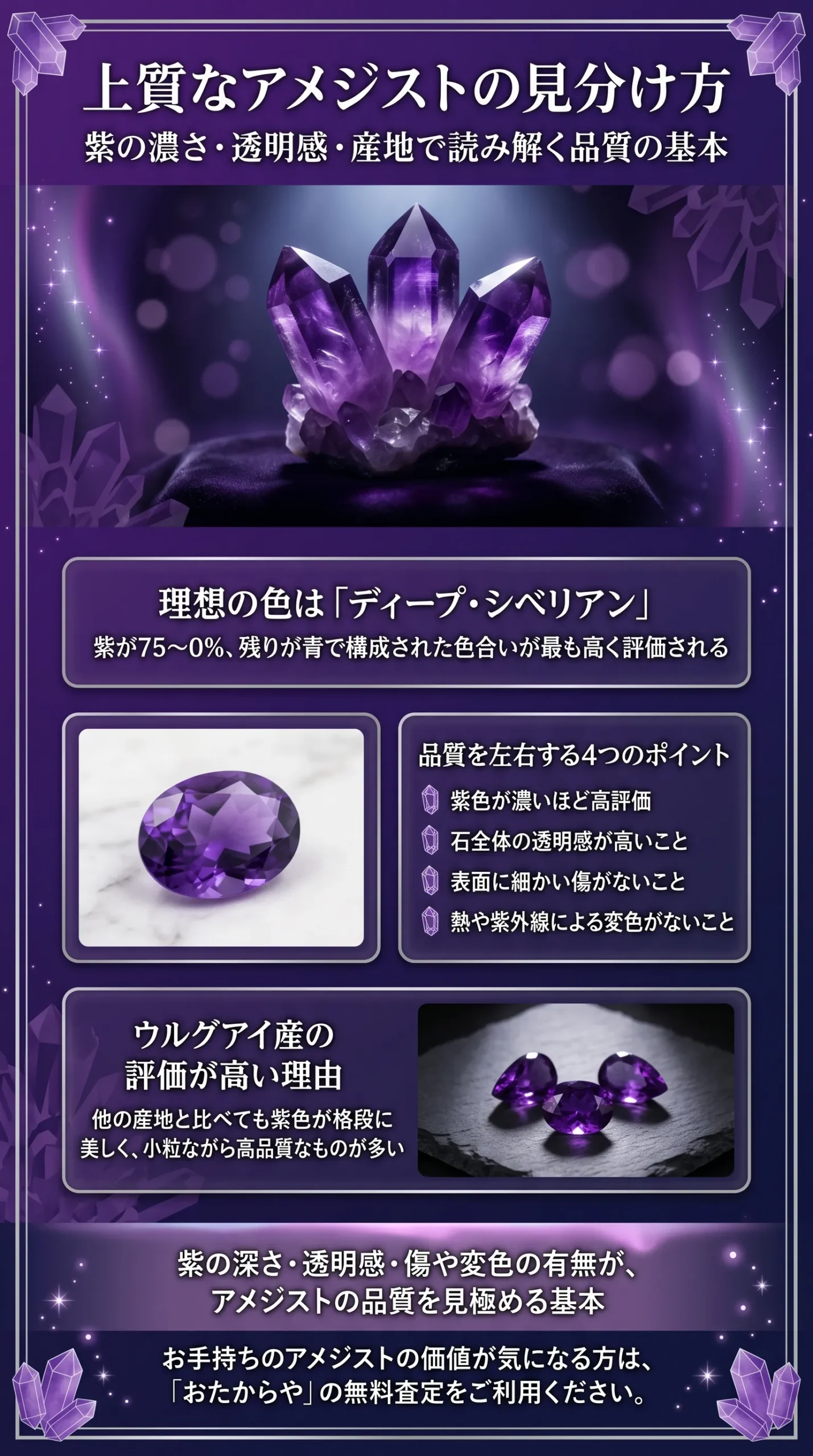 【アメジストの見分け方】プロが教える本物と偽物・合成石の決定的な違い