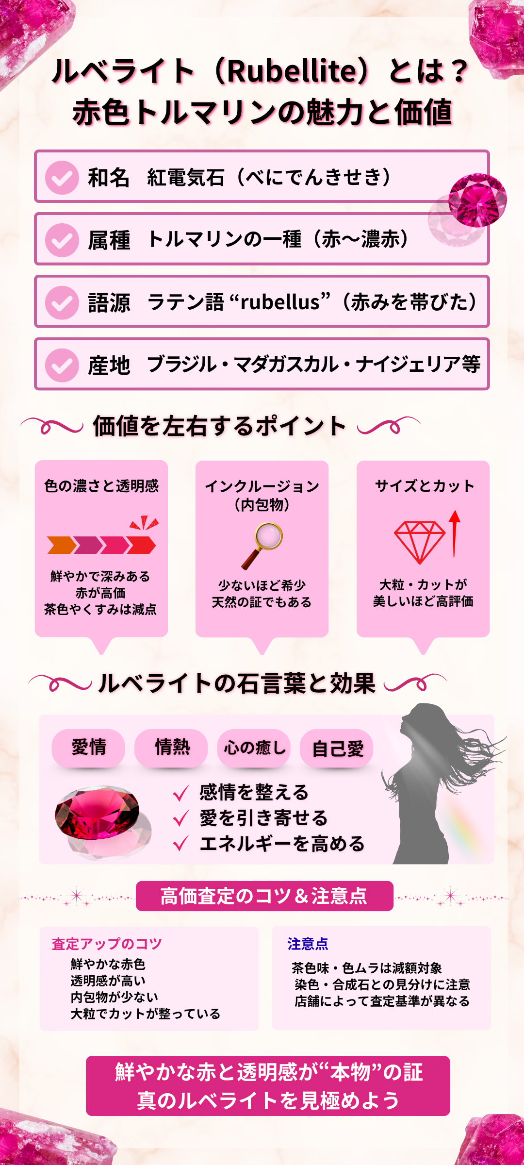 ルベライトの石言葉とは？パワーストーンの意味・効果・魅力を徹底解説