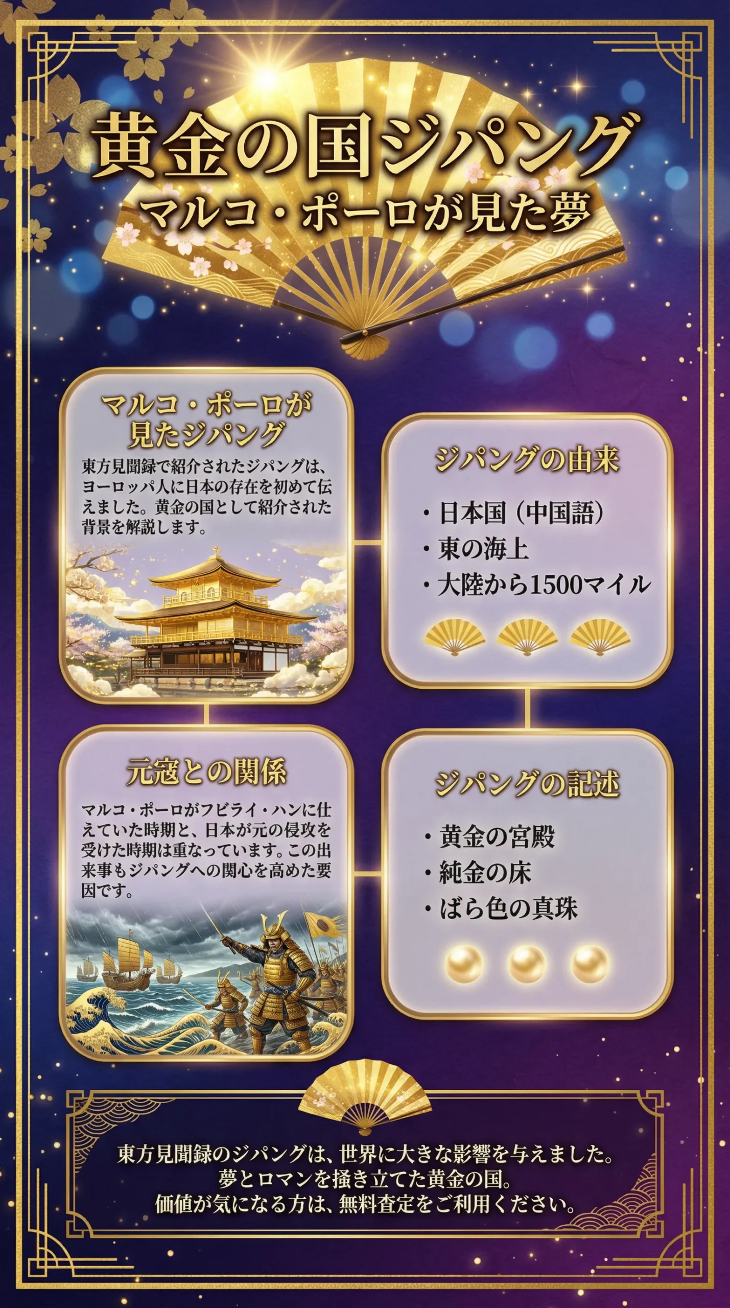 東方見聞録のジパングとは？マルコ・ポーロが記した黄金の国と日本の関係を解説