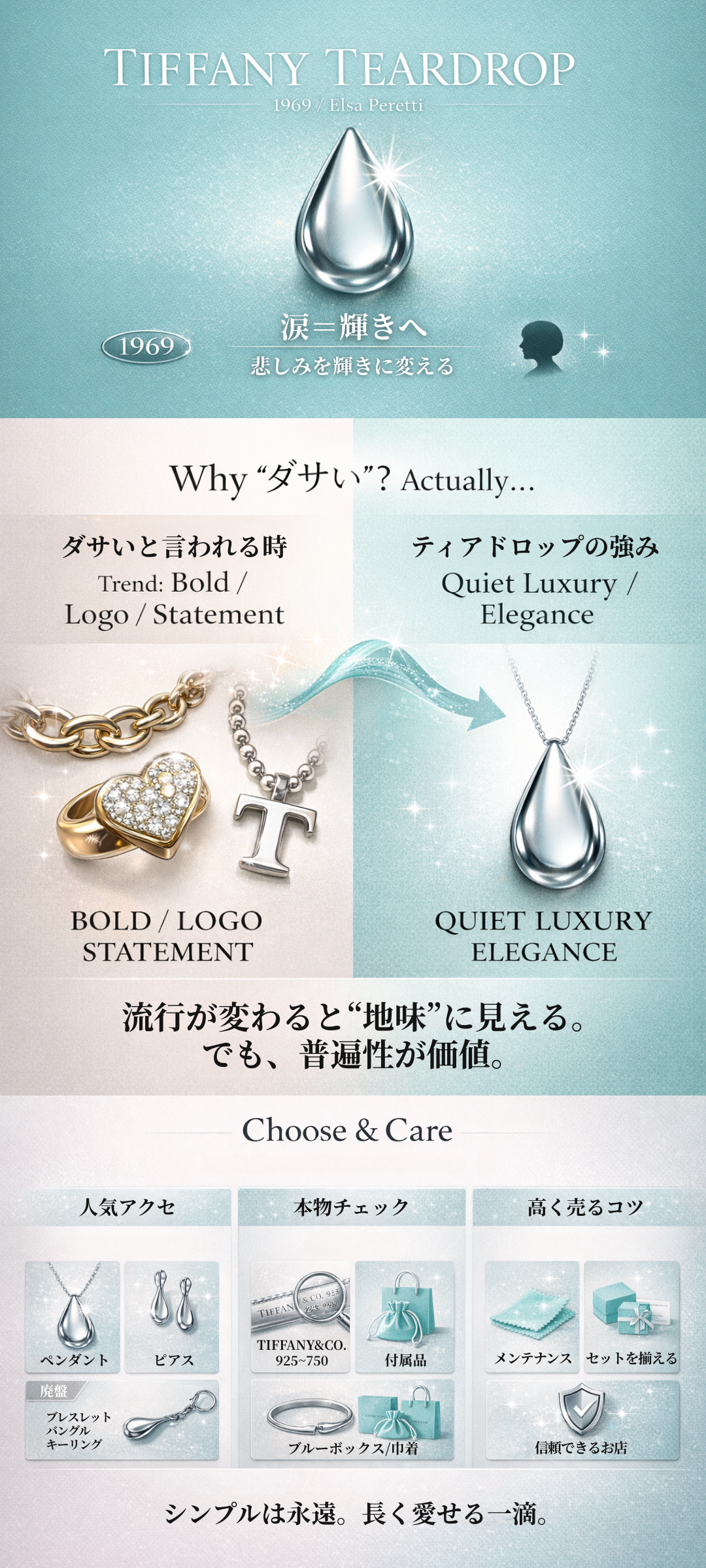 ティファニーのティアドロップの特徴とは？ダサいと言われる理由や人気のモデルをご紹介