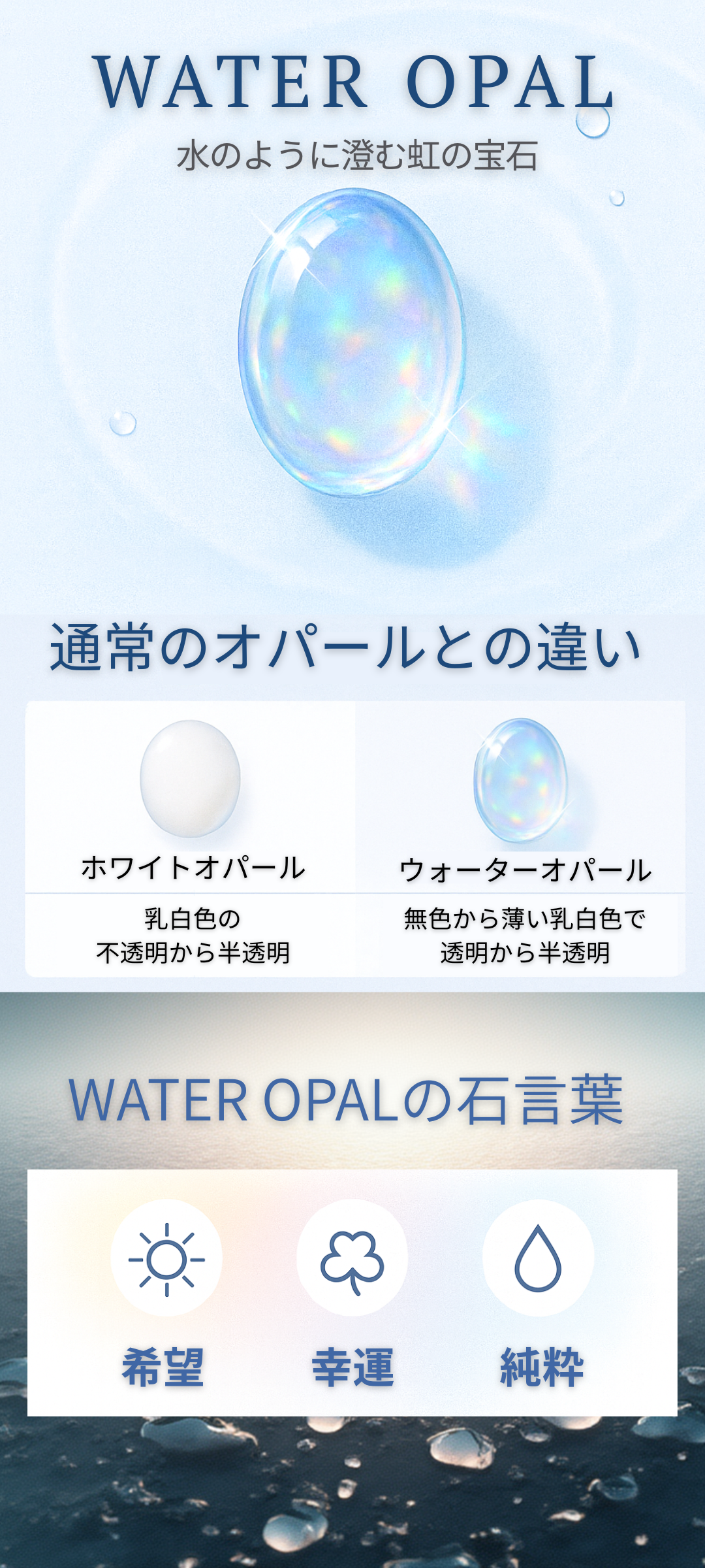 ウォーターオパールの特徴や石言葉とは？偽物の見分け方などについても解説