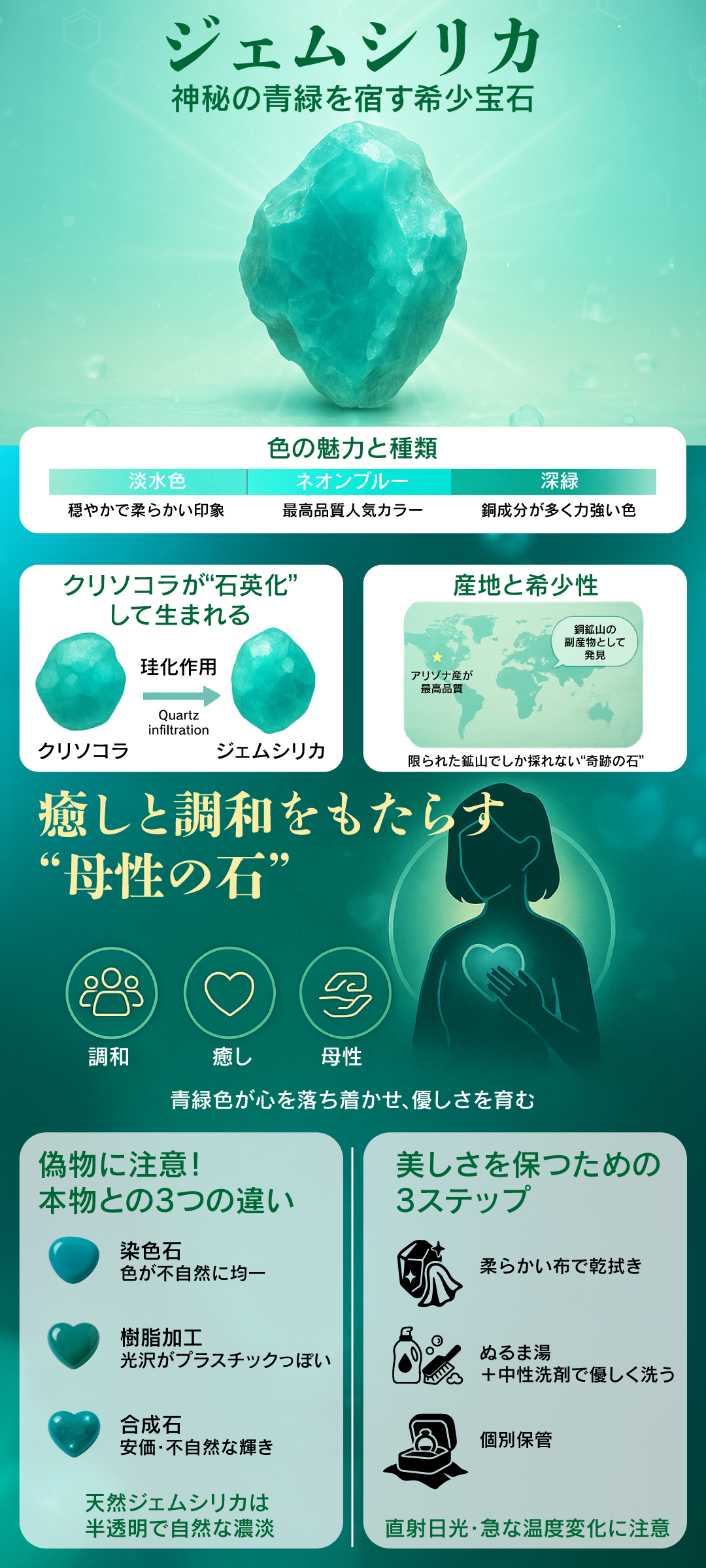 ジェムシリカとは？希少な青緑の宝石の特徴や効果、偽造品との見分け方を解説