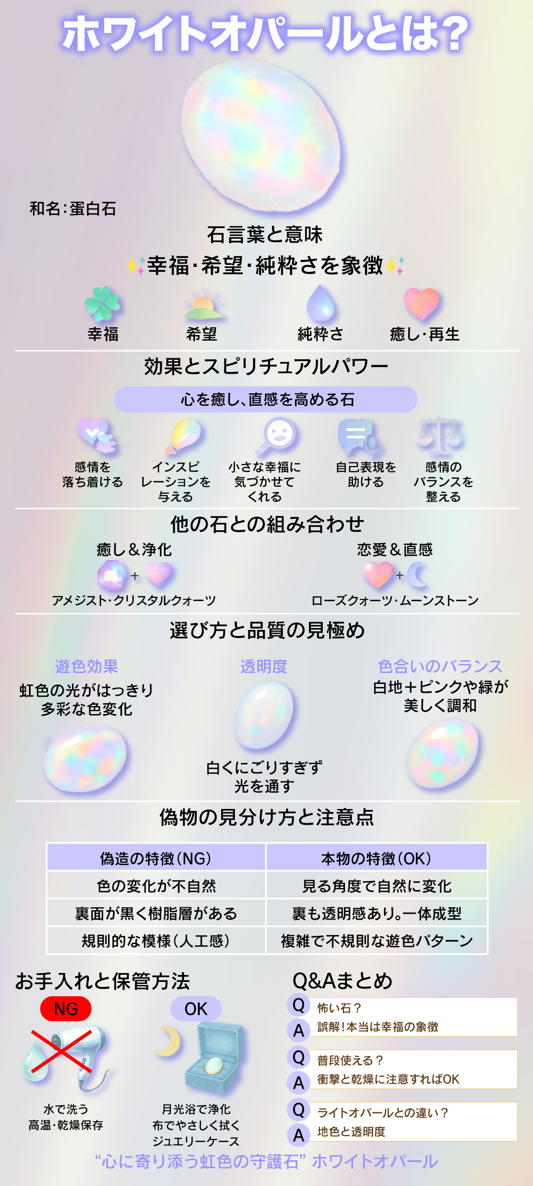 ホワイトオパールの石言葉とは？希望や幸福を叶えるパワーストーンの効果と意味を解説