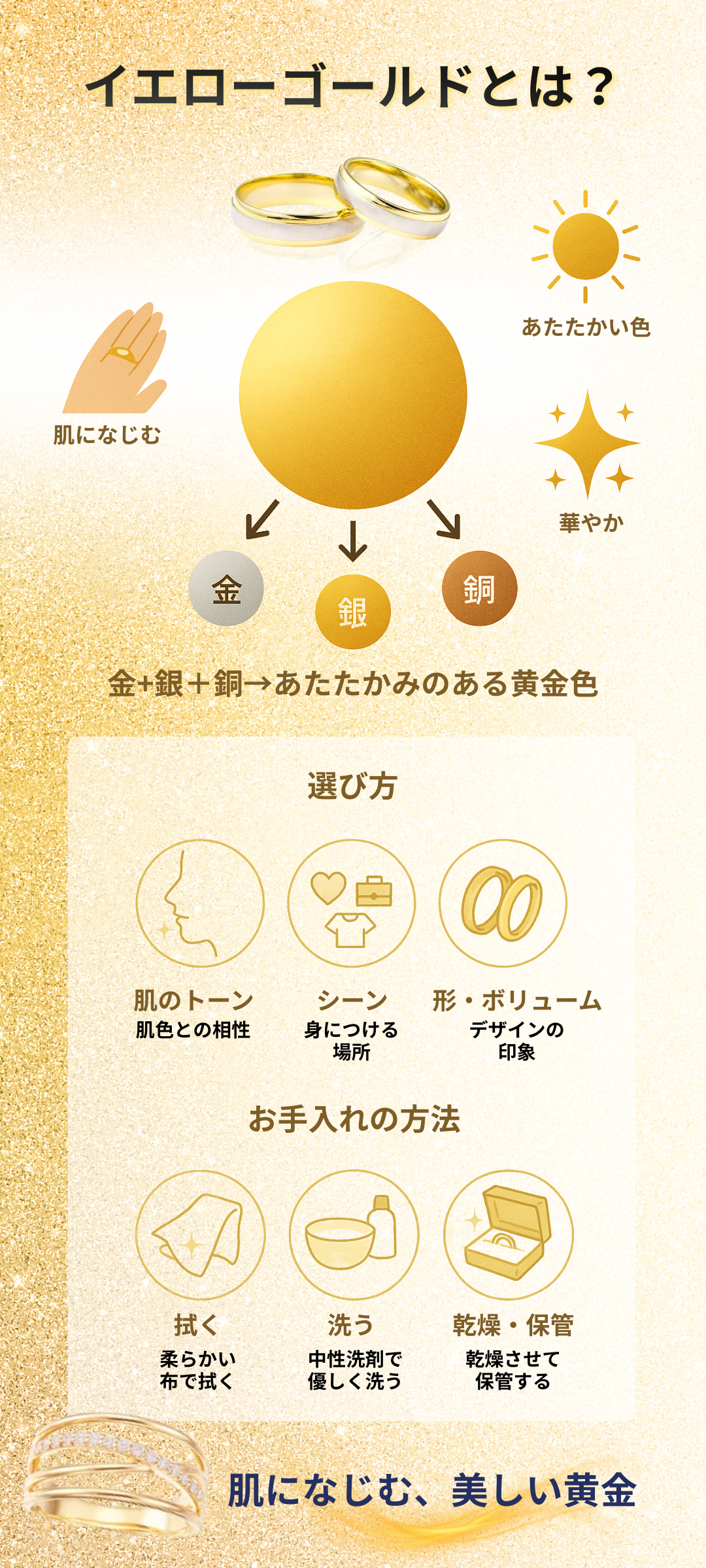イエローゴールドの特徴とは?魅力から選び方、お手入れ方法まで徹底解説