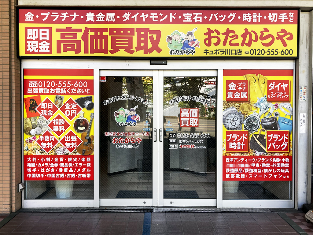 キュポラ川口店