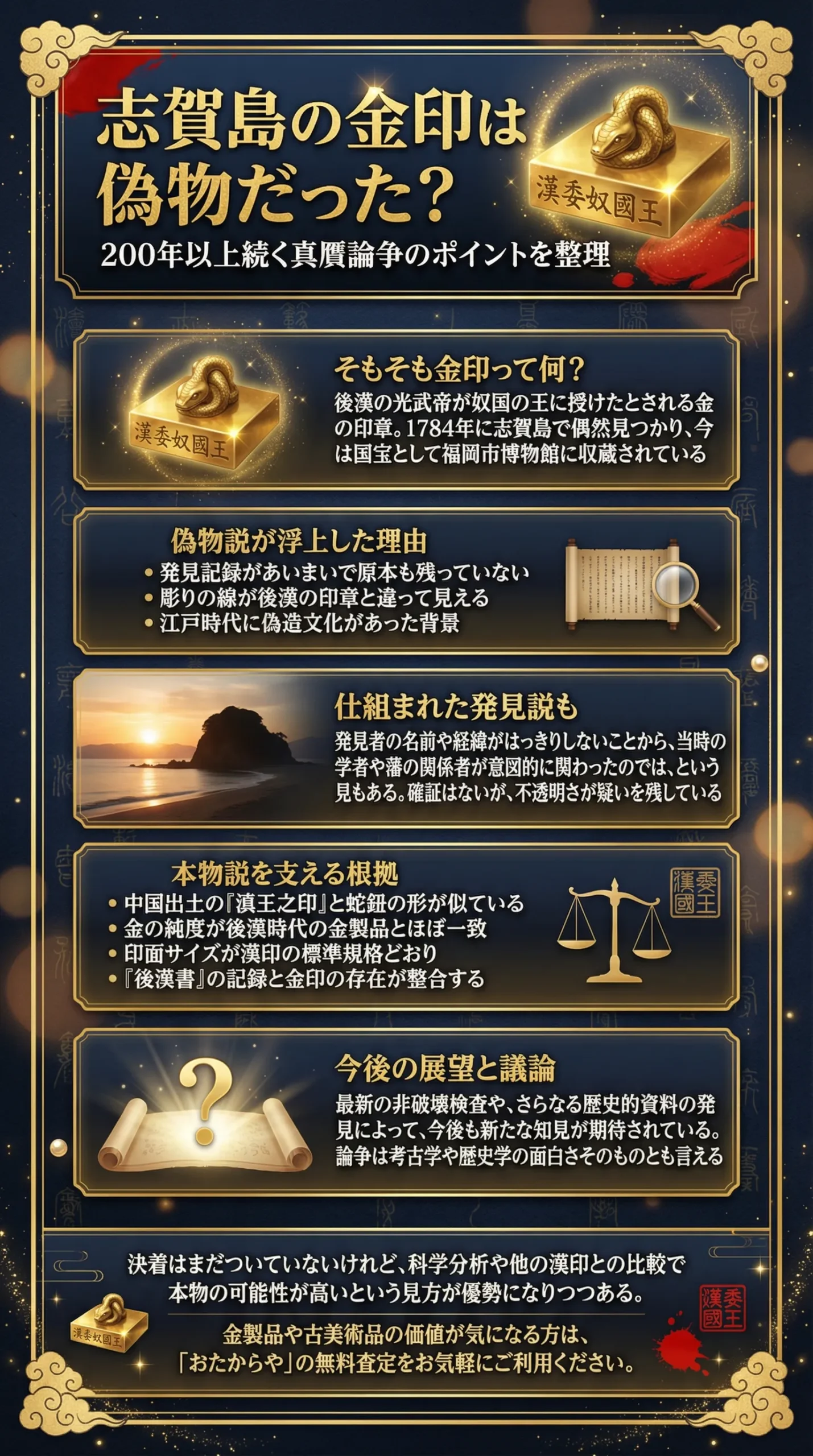 金印は偽物だった？志賀島の金印にまつわる真贋論争を徹底解説