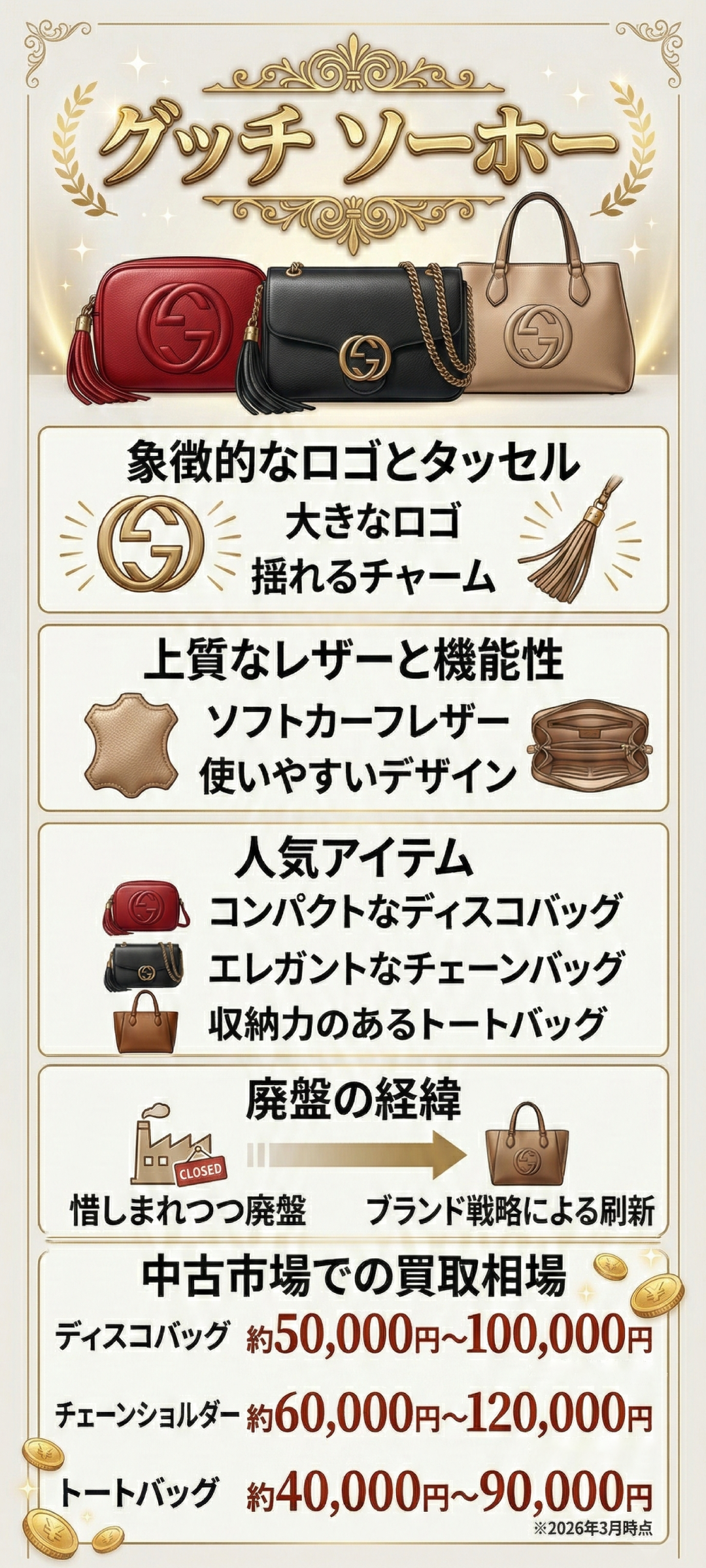 グッチ(GUCC）)「ソーホー（SOHO）」はなぜ廃盤に？特徴や人気アイテムを紹介