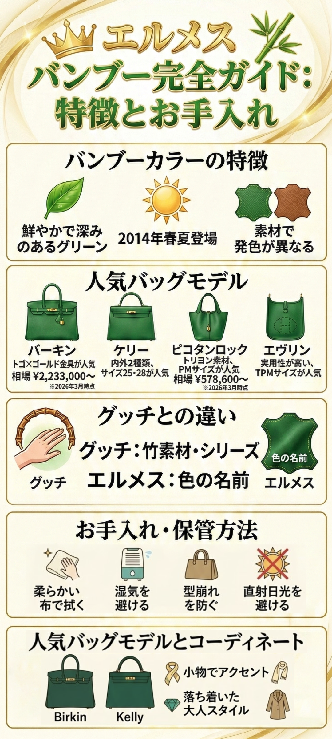 エルメスのバンブーとは?バンブーカラーの特徴と人気バッグモデルを徹底解説