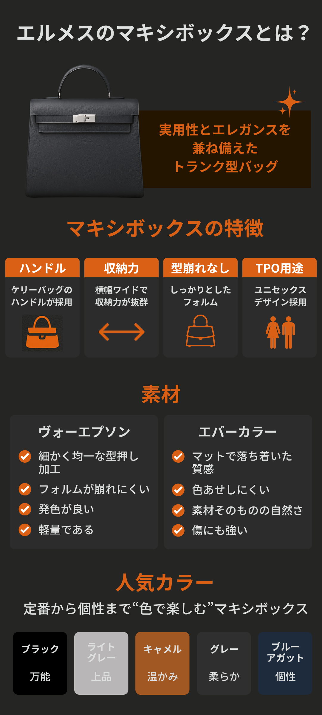 エルメス マキシボックスとは?特徴から人気カラーまで徹底解説