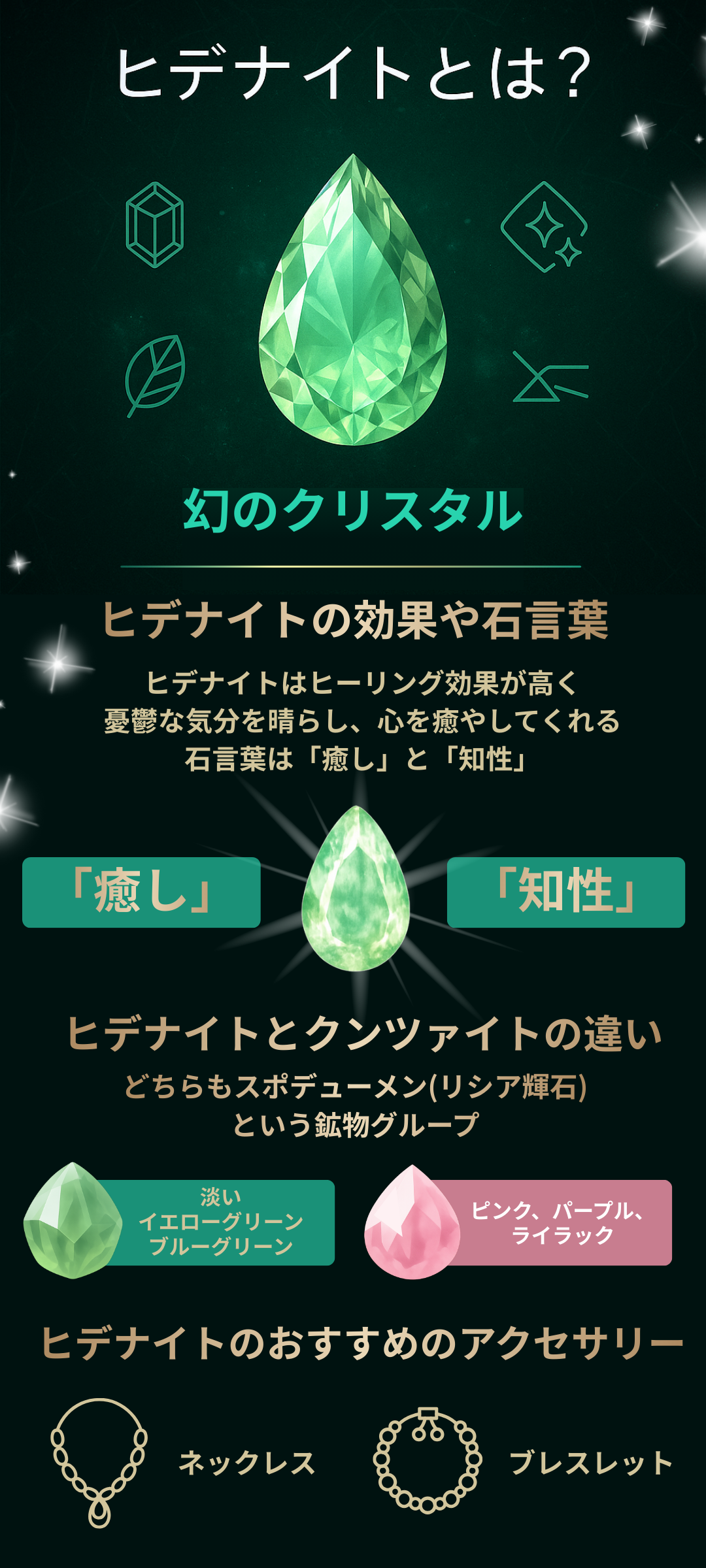 ヒデナイトとは?基本的な特徴やおすすめのアクセサリー、効果やクンツァイトとの違いなども解説