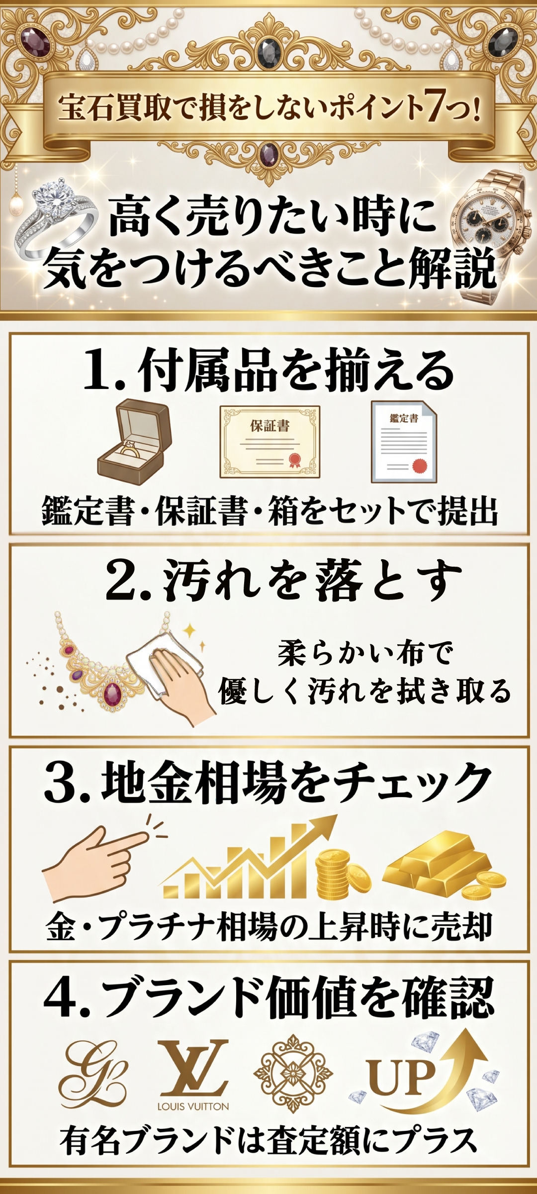 宝石買取で損をしないポイント7つ！高く売りたい時に気をつけるべきこととは？