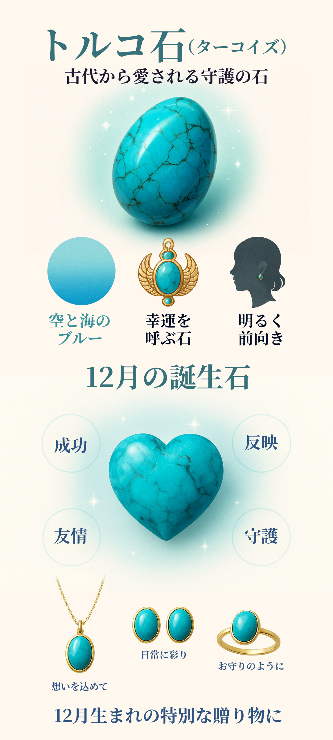 12月の誕生石トルコ石(ターコイズ)の魅力とは?石言葉の意味やネックレスなど人気アクセサリーを解説