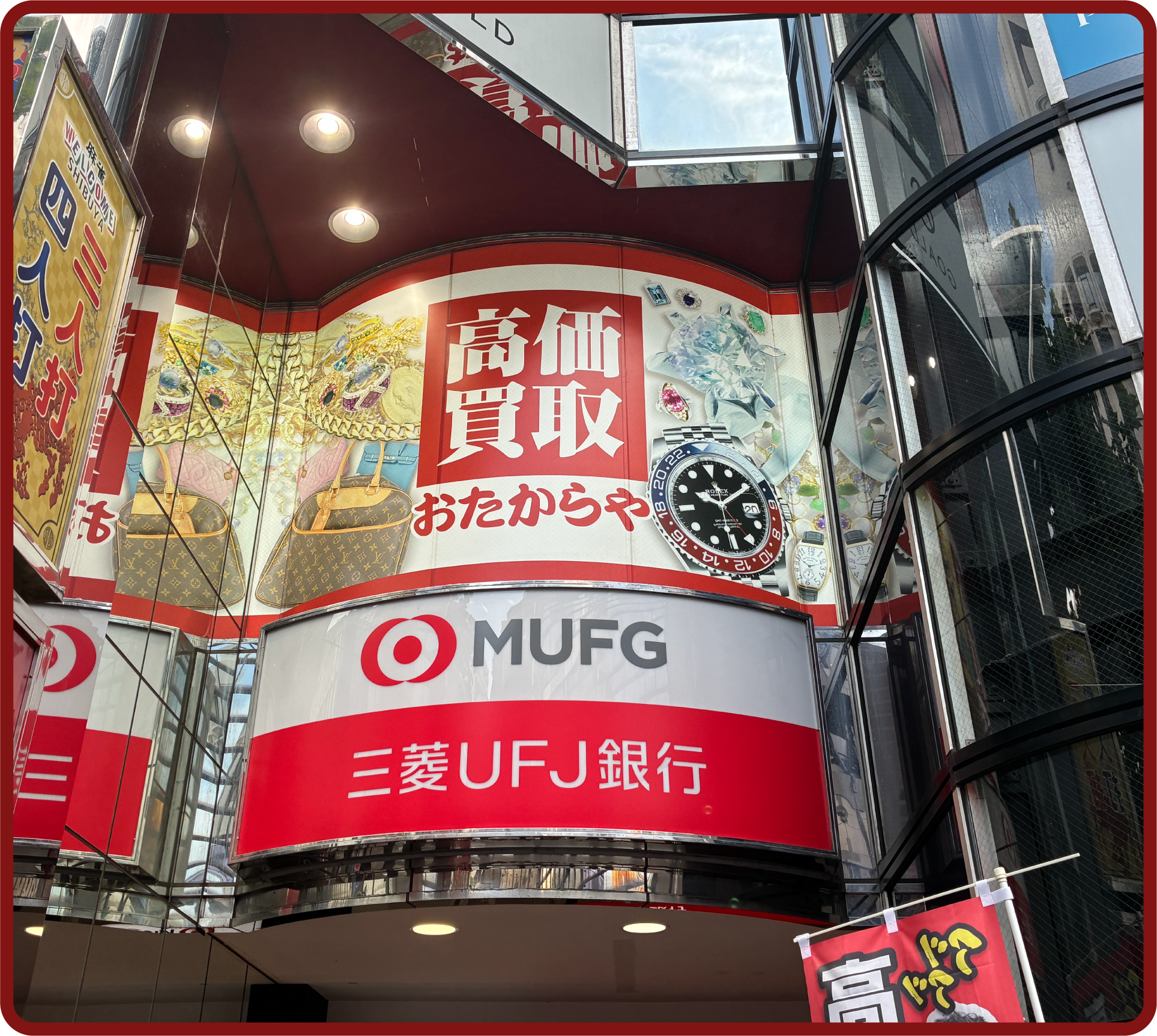 おたからや 渋谷本店