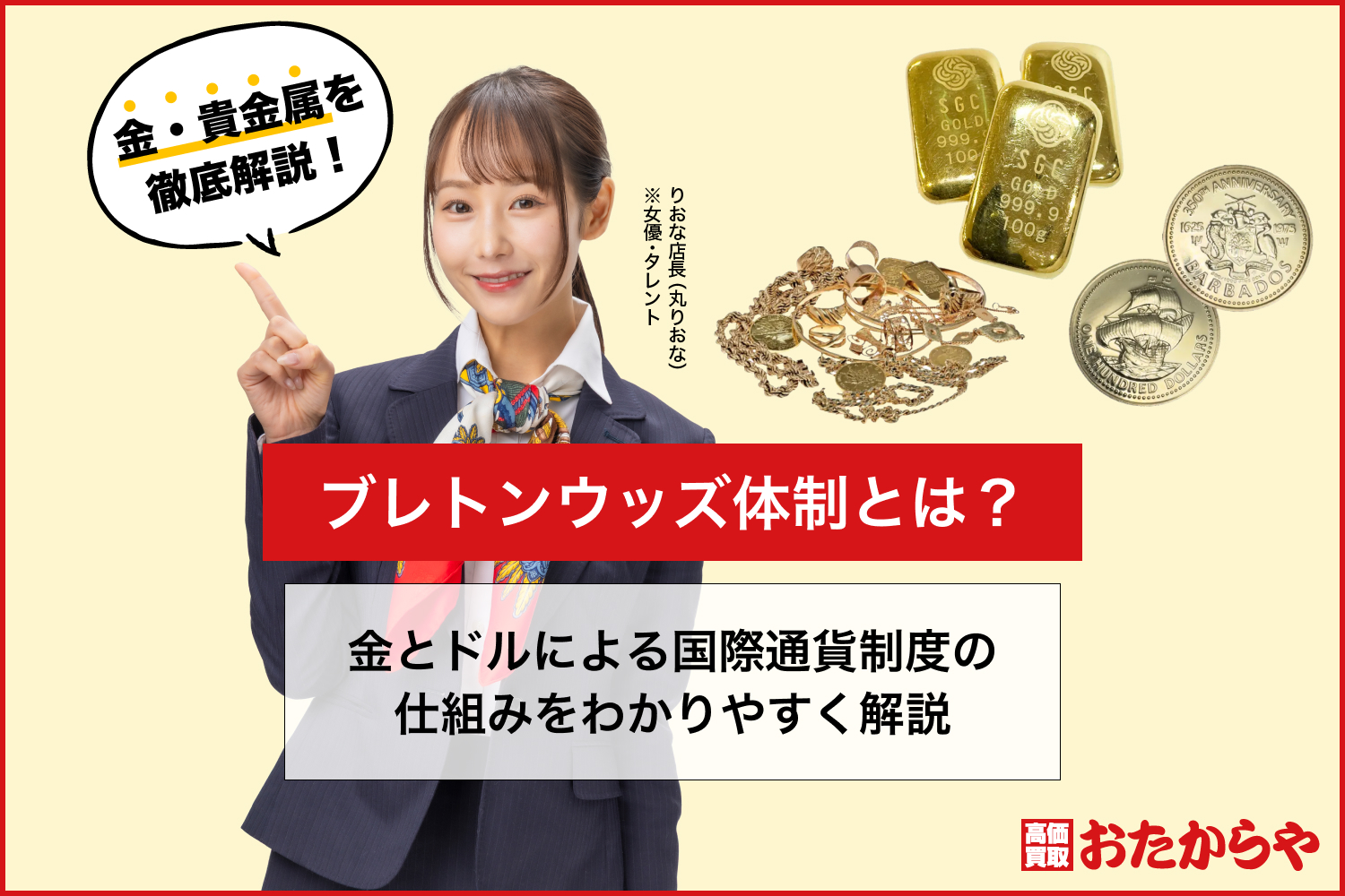 ブレトンウッズ体制とは？金とドルによる国際通貨制度の仕組みをわかりやすく解説