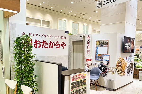 買取専門店 おたからや 中野マルイ店