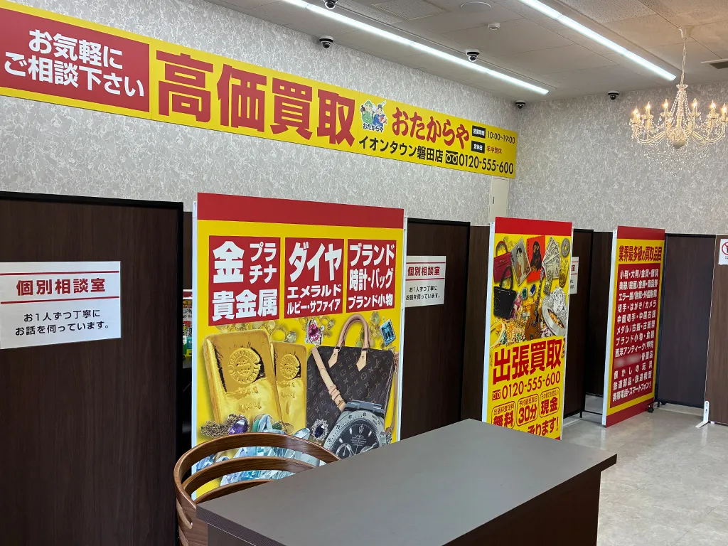 イオンタウン磐田店
