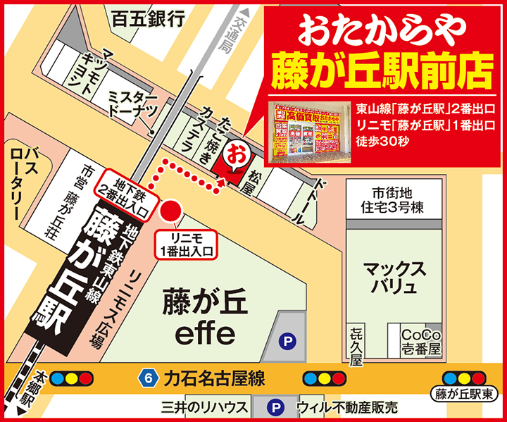 藤が丘駅前店案内図