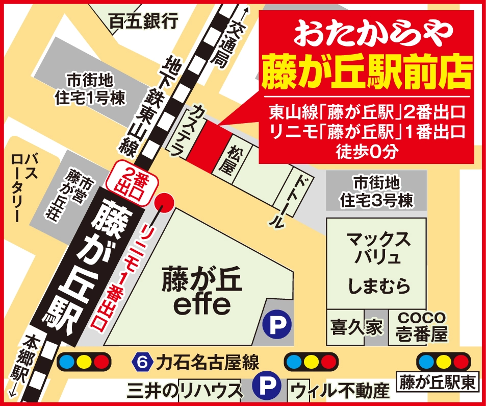 藤が丘駅前店案内図