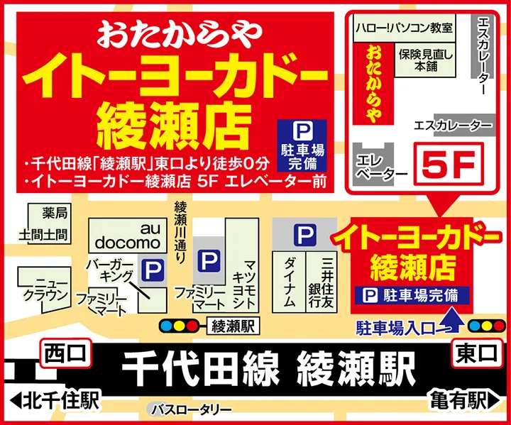 イトーヨーカドー綾瀬店案内図