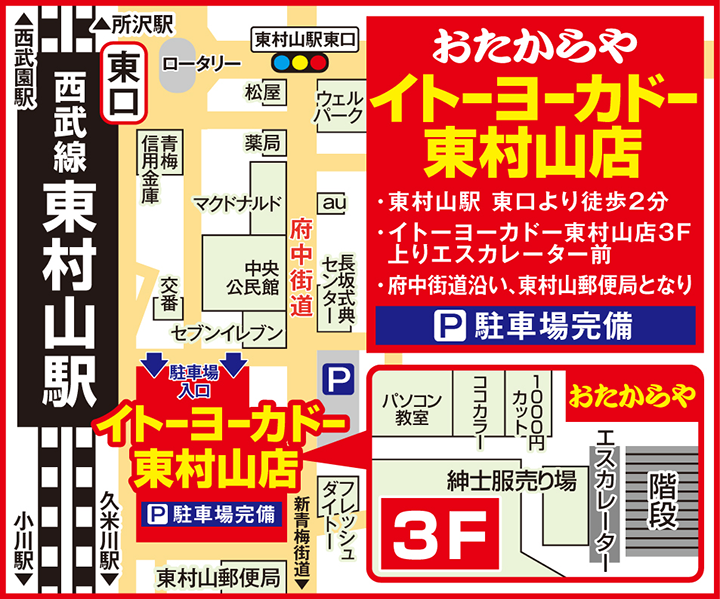 イトーヨーカドー東村山店案内図