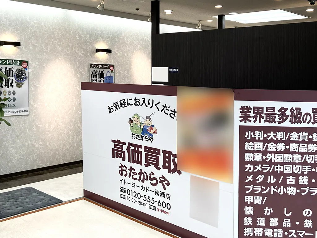 イトーヨーカドー綾瀬店