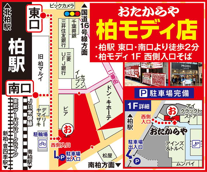 柏モディ店案内図