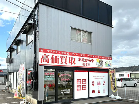 羽水店