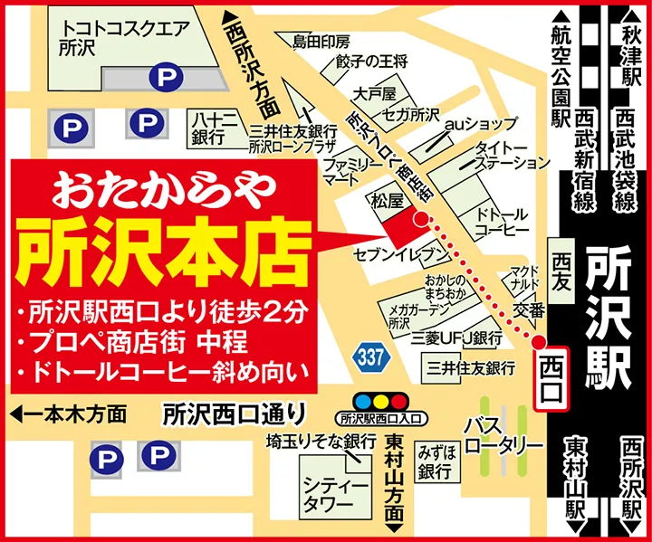 所沢本店案内図