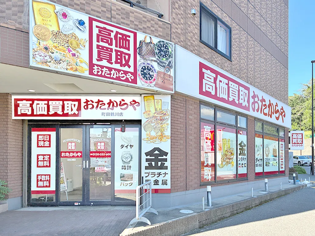町田鶴川店